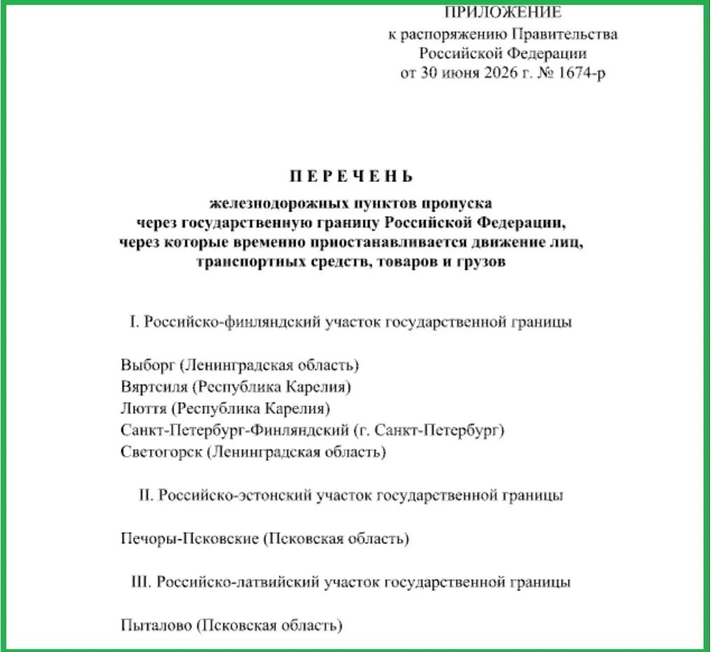 Ограничения затронули железнодорожные пункты пропуска в Печорах и Пыталово, а также пограничные переходы в Ленинградской области и Карелии.