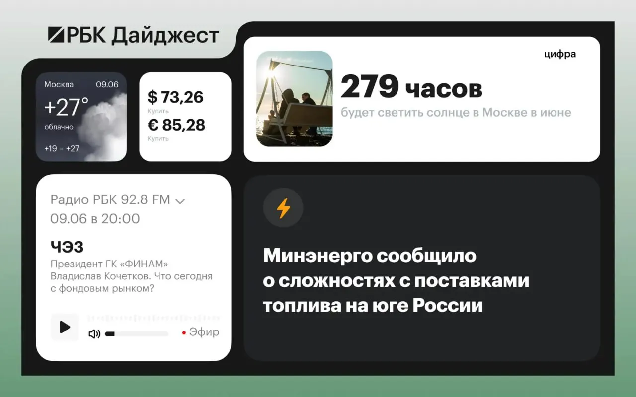Краткий дайджест главных событий: международная политика, региональные выборы, затруднения с поставками топлива, предложения по сбору за электронику и новая версия iOS.
