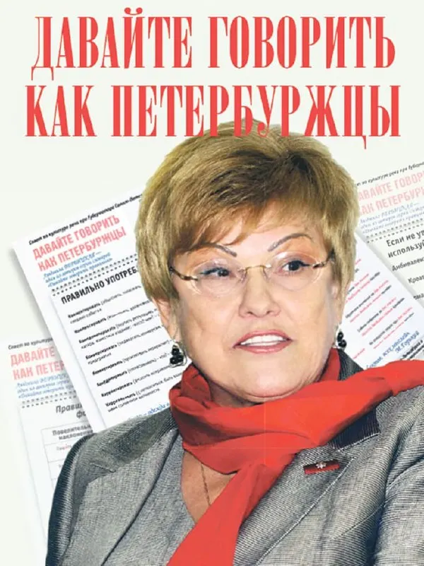 В Санкт‑Петербурге отметили 90‑летие филолога Людмилы Вербицкой: открыли бульвар и мемориальную доску, учредили премию и провели памятные акции и тестирование по грамотности.