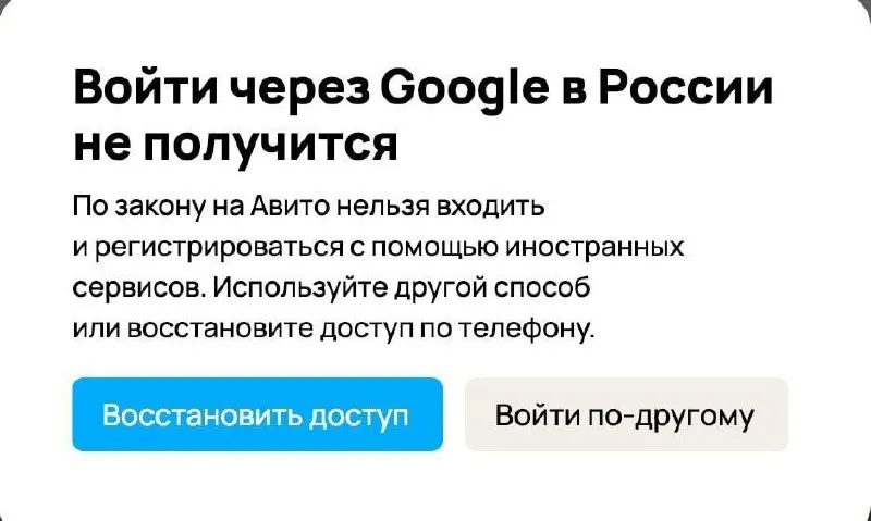 Ряд российских интернет‑сервисов перестал предлагать регистрацию и вход через аккаунты Google — изменения связаны с поправками в КоАП и ограничениями на использование зарубежных программ авторизации.