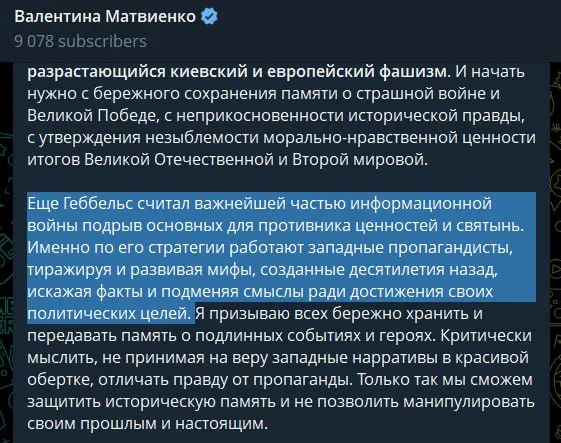 В статье, опубликованной 22 июня, спикер Совета Федерации утверждает, что киевское руководство — «неонацистский режим», которому помогают страны Запада, а западная пропаганда действует по методам Геббельса; исторические параллели послужили оправданием проведения СВО.