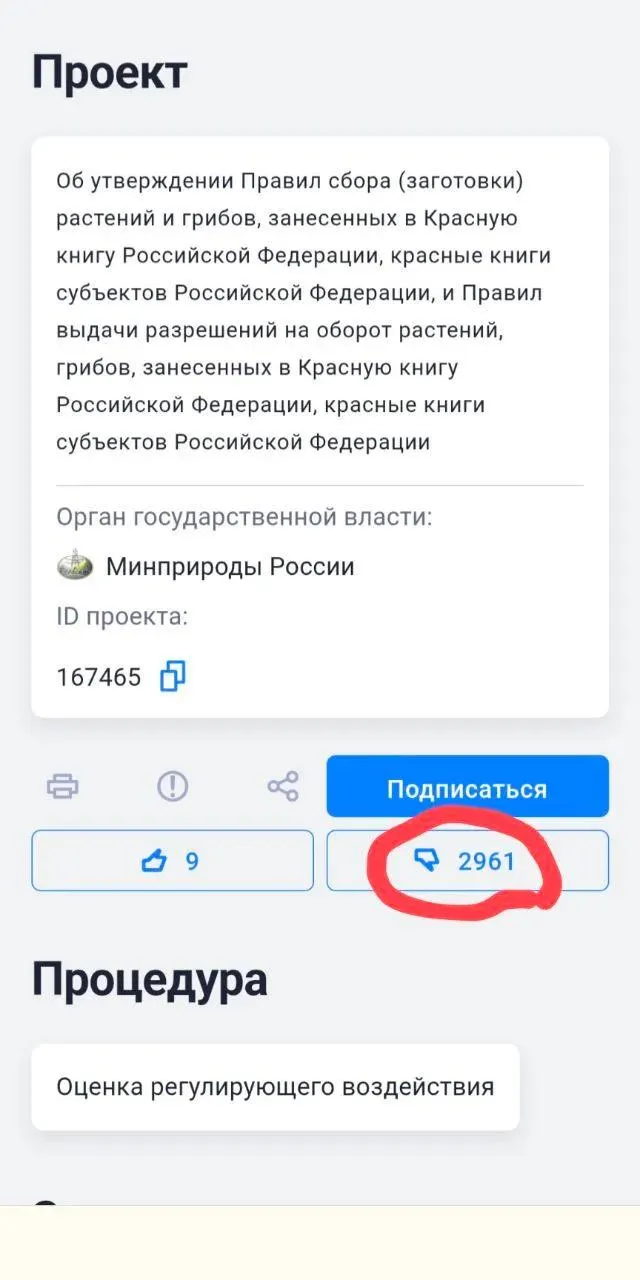 Новые правила позволяют пересаживать или собирать краснокнижные виды, в том числе для освобождения земли под хозяйственные объекты; экологи считают, что это ослабит охрану редких видов.