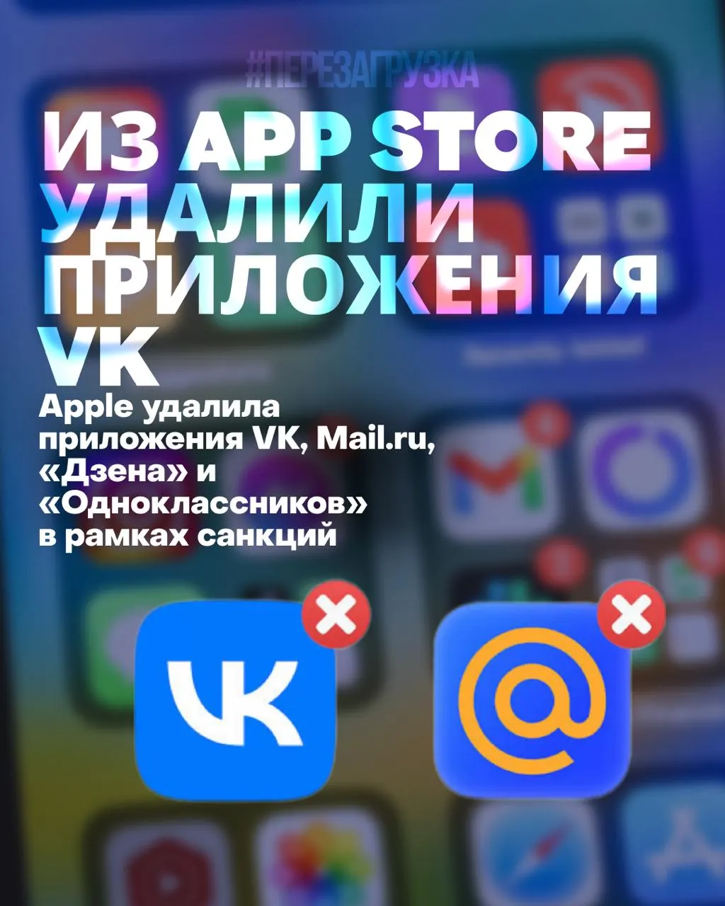 В магазине приложений удалены несколько российских сервисов: их нельзя переустановить или обновить, уведомления перестанут приходить, а бизнес столкнулся с падением капитализации.