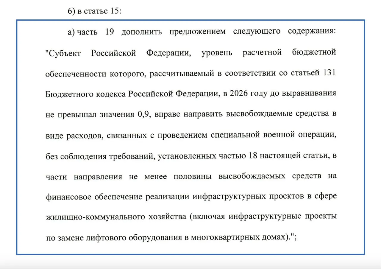 Госдума за два дня приняла закон, позволяющий регионам с низкой бюджетной обеспеченностью перенаправлять высвободившиеся средства от коммунальных программ на расходы, связанные с проведением специальной военной операции, в том числе выплаты и набор контрактников.