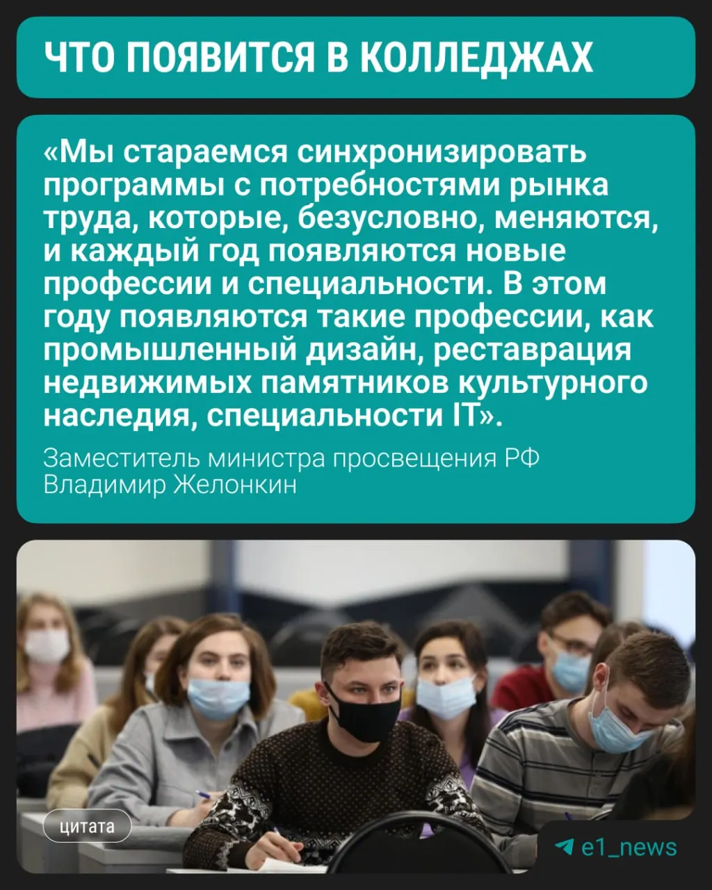 Студенты смогут уже с этого года выбрать три новых направления подготовки в колледжах, сообщил замминистра просвещения на ПМЭФ. По-прежнему востребованы медпрофессии, педагогика и строительные направления.