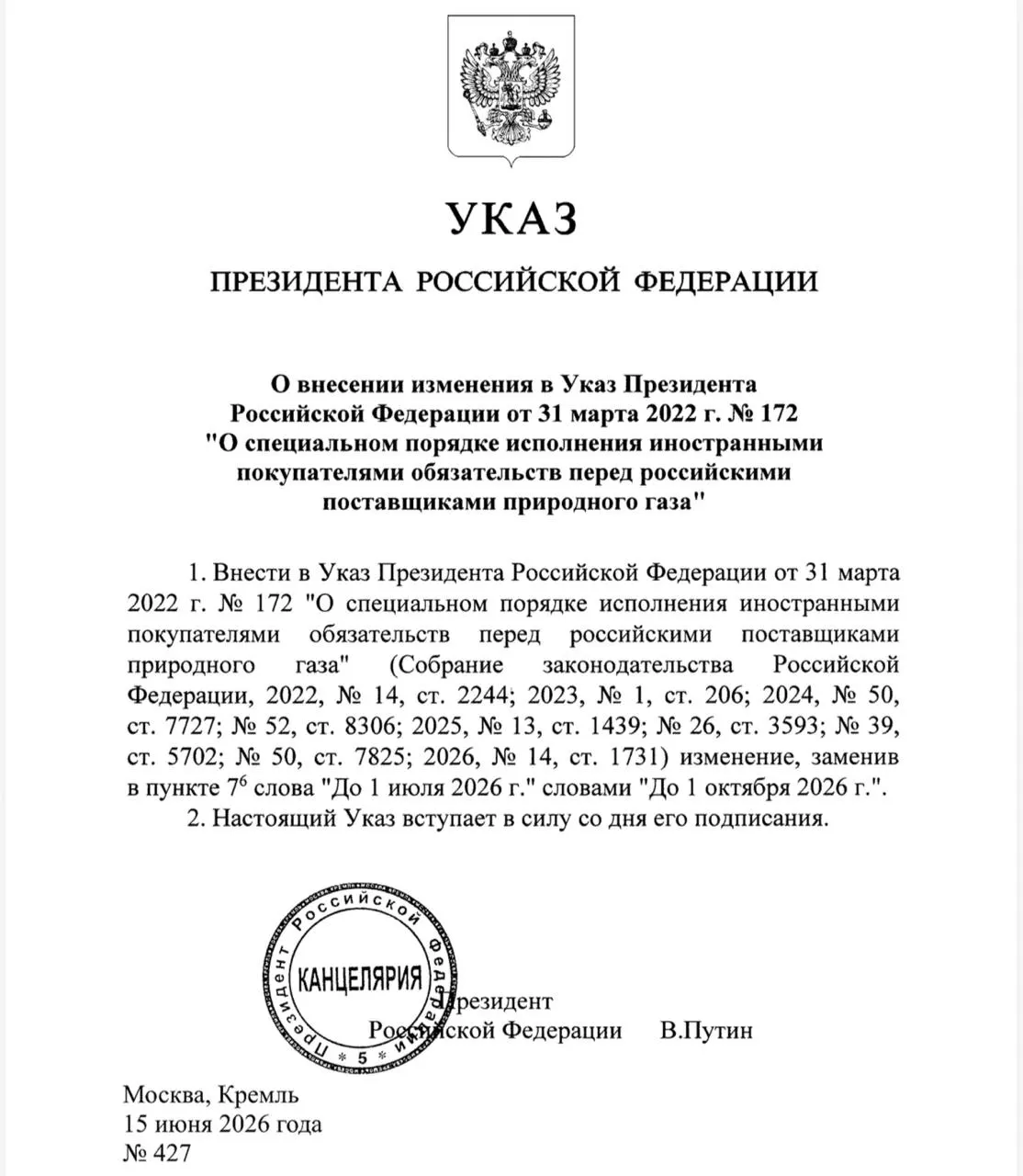 Указ вступил в силу: иностранные покупатели газа теперь до 1 октября могут перечислять оплату не только через Газпромбанк, но и через другие российские кредитные организации, включая посредников.