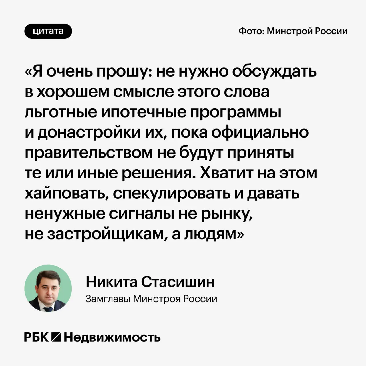 Замминистра строительства предупредил, что параметры льготной ипотеки пока обсуждаются, и преждевременные заявления могут ввести в заблуждение людей, планирующих оформить кредит или принимать решения о рождении детей.