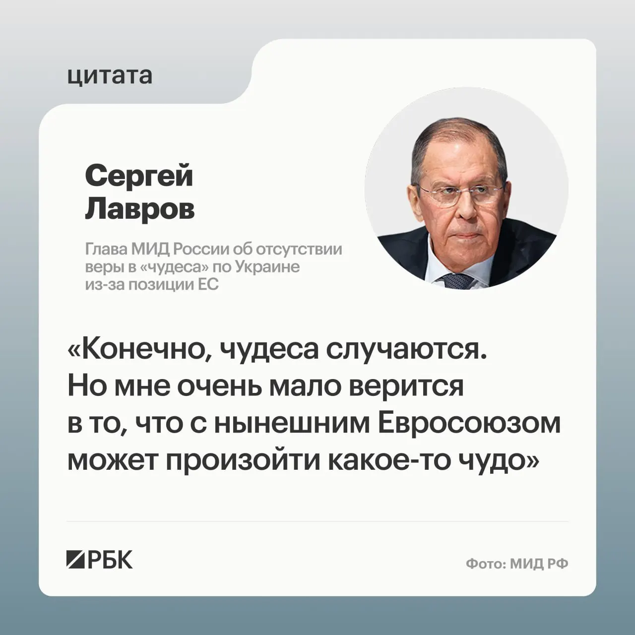 Глава МИД РФ заявил, что маловероятно, что европейские страны пересмотрят свою позицию по украинскому урегулированию. По его словам, подходящих переговорщиков в Европе найти сложно — он привёл пример президента Финляндии.