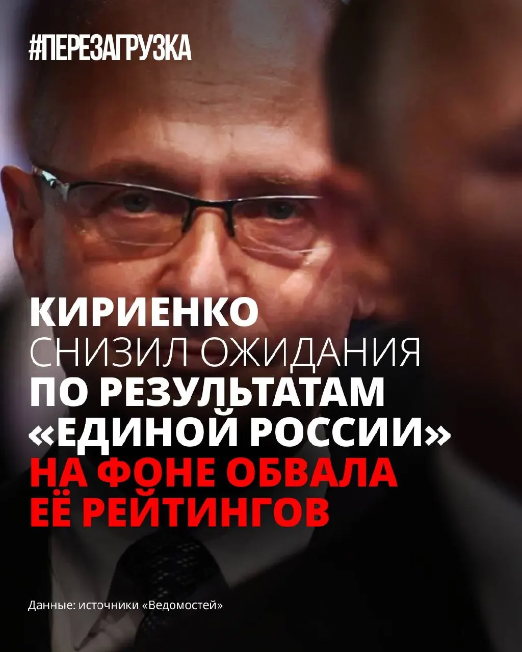 На фоне спада поддержки партии власти в администрации готовятся к менее впечатляющему результату на выборах: у «Единой России» пока нет готовой программы, а предвыборную кампанию пытаются смягчить и сделать «терапевтической».