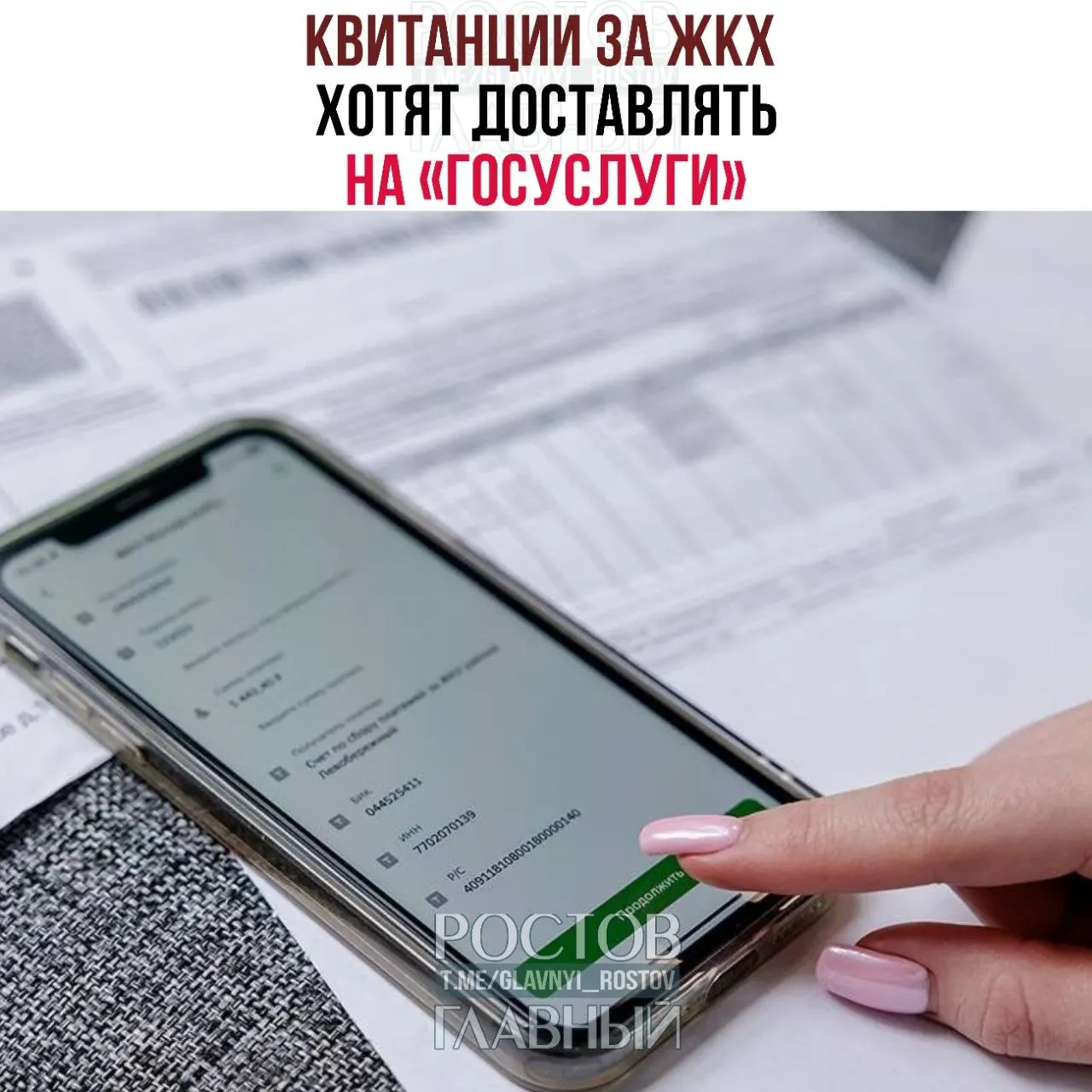Законопроект предусматривает направление платёжных документов за коммунальные услуги на единый государственный портал для зарегистрированных пользователей, если они не отказались от такой формы получения.