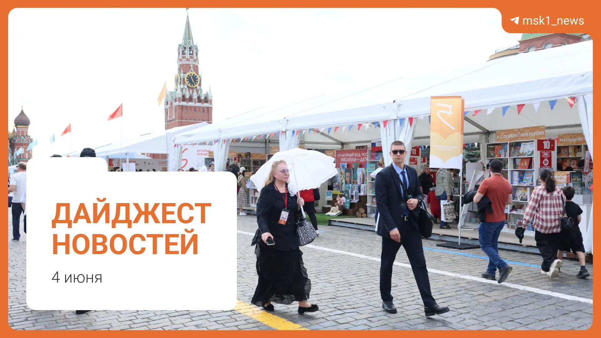 Краткий обзор ключевых событий дня: городской инфраструктурный проект, заявления о топливной ситуации, судебные инициативы, книжный фестиваль и уголовное дело по мошенничеству.