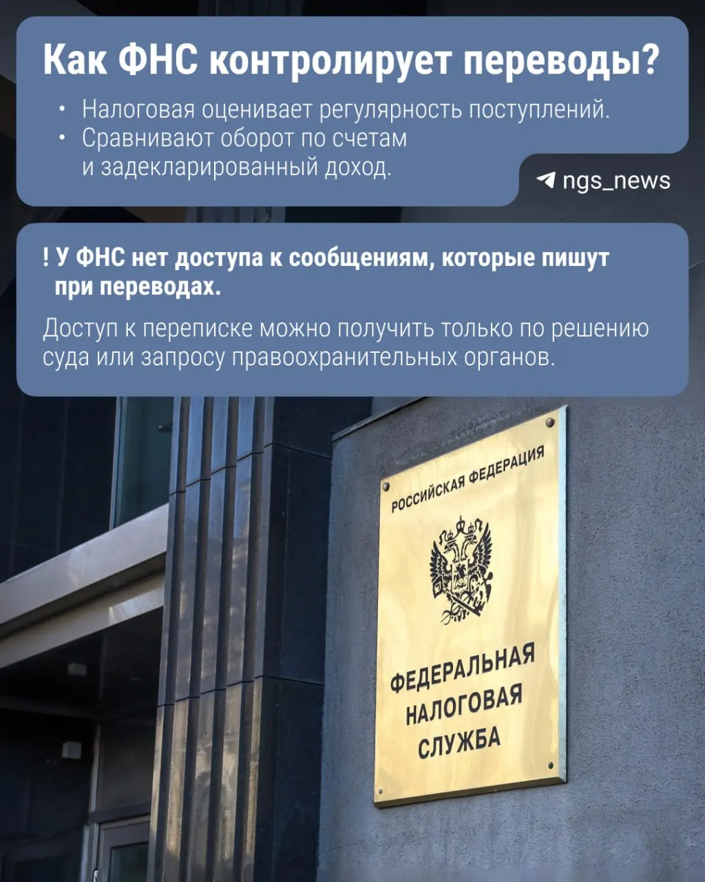 Законопроект предлагает обязать Центробанк передавать Федеральной налоговой службе сведения о переводах через Систему быстрых платежей. В зоне риска — переводы свыше 2,4 млн рублей в год. Пока закон не принят, объясняем, как ФНС следит за операциями.