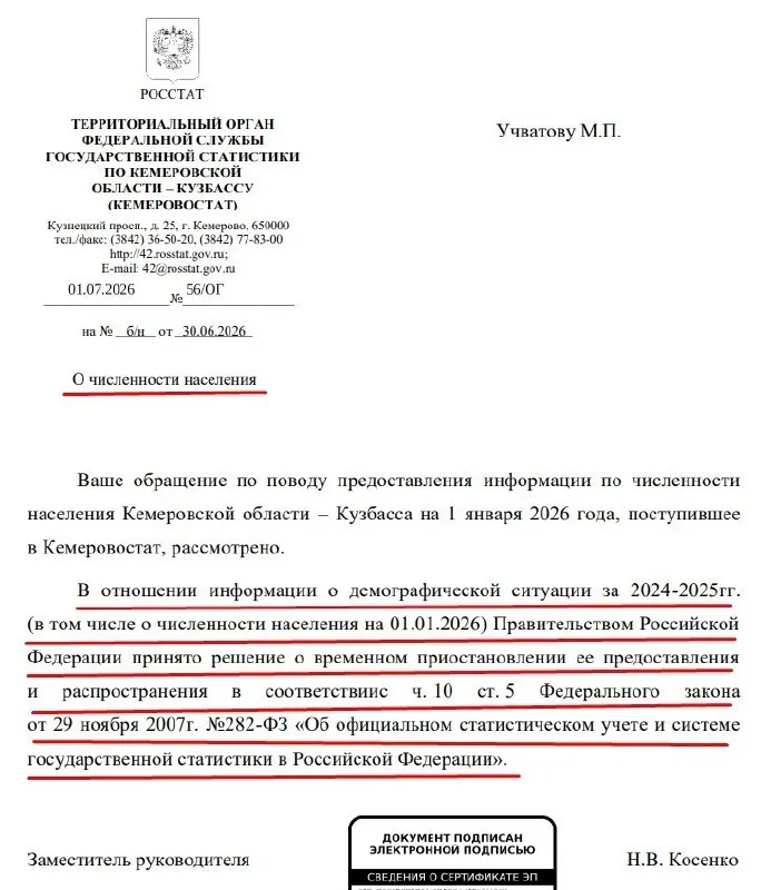 Официальные региональные данные о численности населения временно не публикуют — об этом в ответе Кемеровостата сообщается, что решение приняло правительство РФ на основании изменений в законе об официальной статистике.