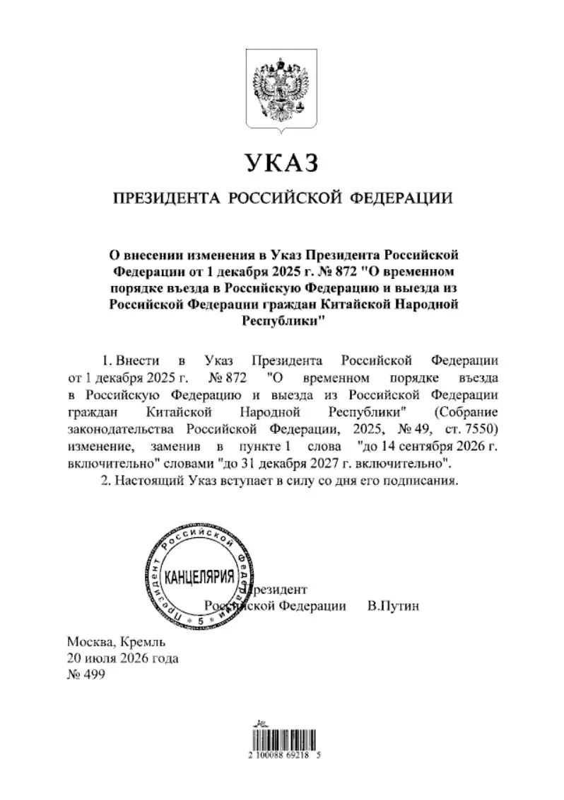 Президент продлил возможность безвизового въезда для граждан Китая до 31 декабря 2027 года — соответствующий указ опубликован в реестре нормативных правовых актов.
