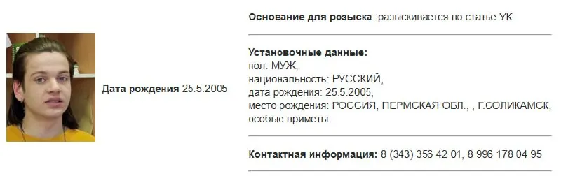 В базе МВД появилась карточка розыска на Егора Ткаченко. Росфинмониторинг включил его в список террористов и экстремистов. Сам Ткаченко заявляет о давлении и угрозах со стороны силовиков.