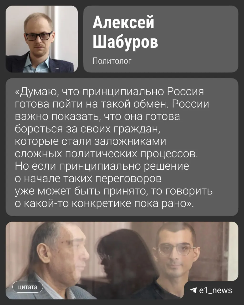 Обмен, который может пройти уже в августе, касается 11 человек, обвиняемых в транзите наркотиков и киберпреступлениях; в числе задержанных — программист из Екатеринбурга.