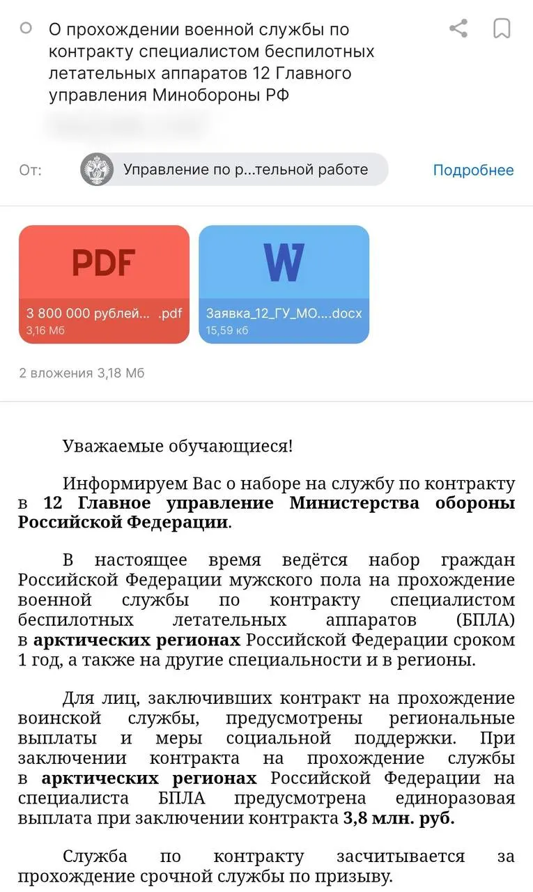 Администрация вуза разослала студентам предложение подписать годовой контракт: обещают выплату 3,8 млн руб. от Минобороны и студенческую стипендию. Правозащитники предупреждают о рисках и возможной отправке в пехоту.