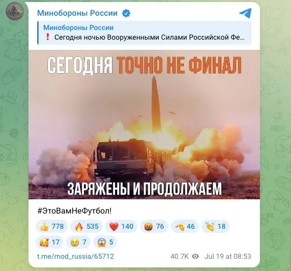 Ведомство сообщило о нанесении массированного удара высокоточным оружием и ударными беспилотниками по предприятиям военной промышленности и логистическим центрам в Киеве и по инфраструктуре порта «Южный» в Одесской области; к сообщению прилагалась фотография с подписью «Заряжены и продолжаем».