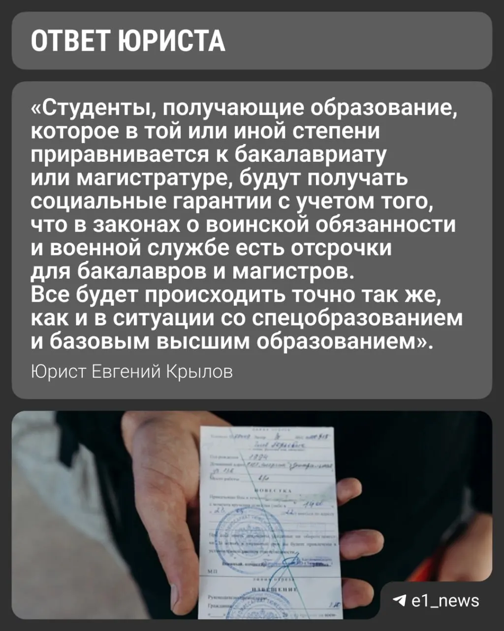 Вузы переходят на уровни «базовое высшее» и «специализированное высшее». Университеты выдают справки для военкомата с указанием формы обучения — при очной форме отсрочка для студентов обычно сохраняется.