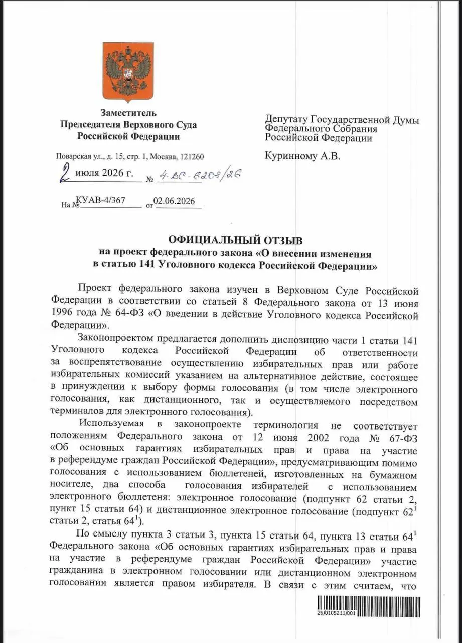 ВС решил, что действующие нормы УК РФ позволяют пресекать принуждение к электронному голосованию, однако на практике уголовные дела по таким эпизодам встречаются редко.