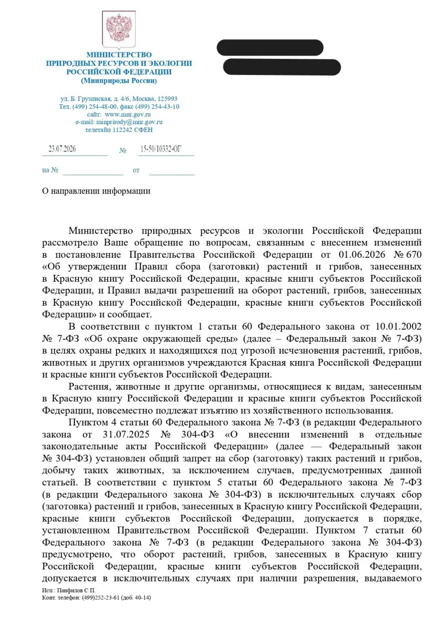 Ведомство описало порядок возможного изъятия редких видов в исключительных случаях. Юрист считает, что это фактически подменяет природоохранные меры процедурой согласования и ставит под угрозу естественные местообитания.
