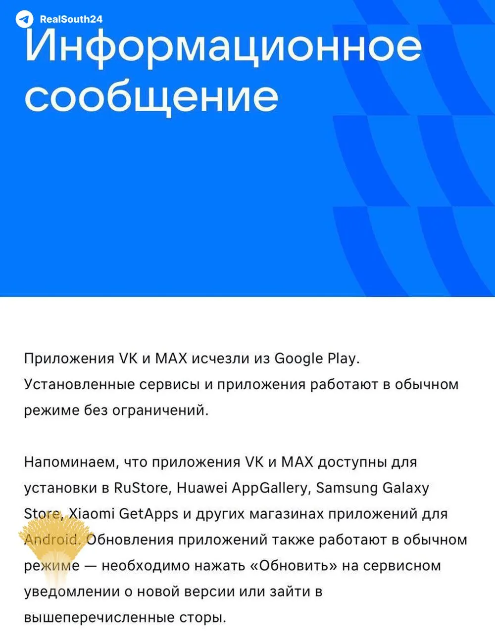 После введённых Европейским союзом санкций приложения исчезли из официального магазина Google Play; уже установленные версии продолжат работать, новым пользователям советуют использовать альтернативные маркетплейсы или скачивать APK с сайтов разработчиков.