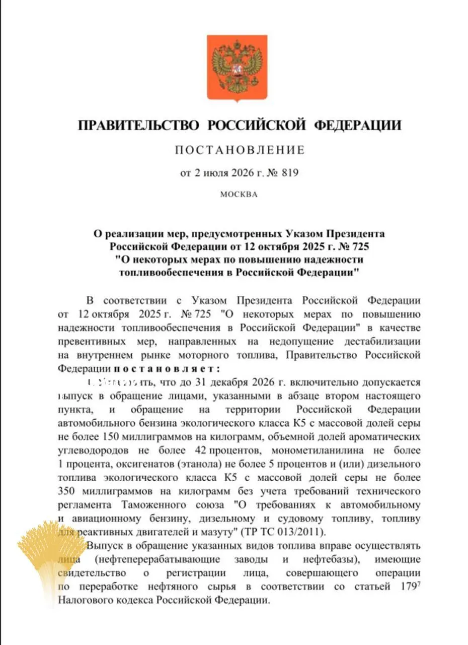 Премьер-министр подписал постановление, которое допускает выпуск и реализацию бензина класса «Евро‑3» (с содержанием серы до 150 мг/кг) до 31 декабря 2026 года; экспорт этого топлива запрещён.