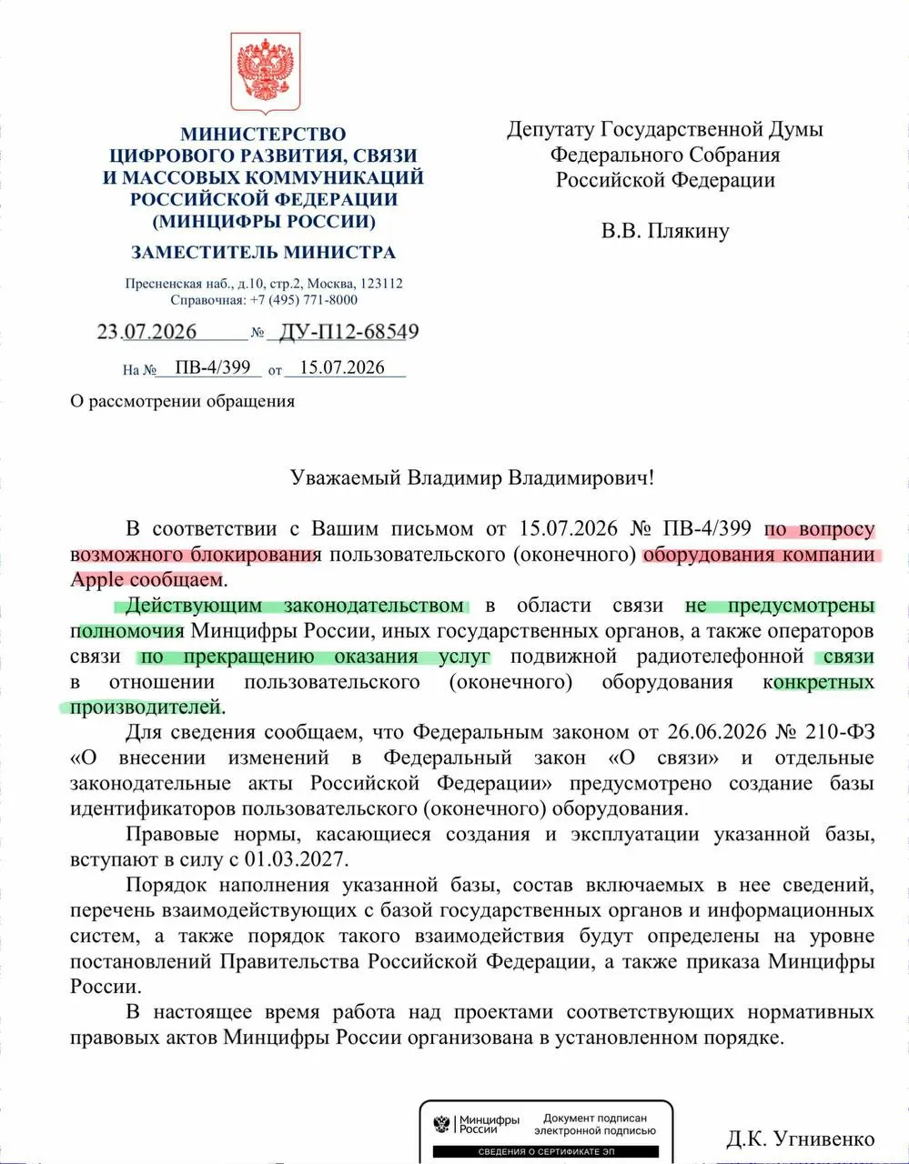 В ведомстве заявили, что у него нет полномочий отключать устройства конкретных производителей. Реестр смартфонов планируют запустить в сентябре — операторы будут вносить идентификаторы устройств в базу и при необходимости блокировать связь.