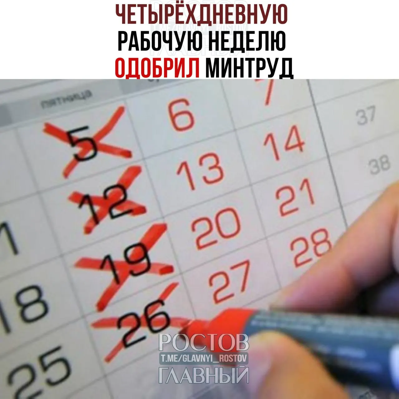 В ведомстве заявили, что переход на четырёхдневную рабочую неделю возможен, если он устраивает сотрудников и работодателей и не нарушает баланс интересов работников и бизнеса.