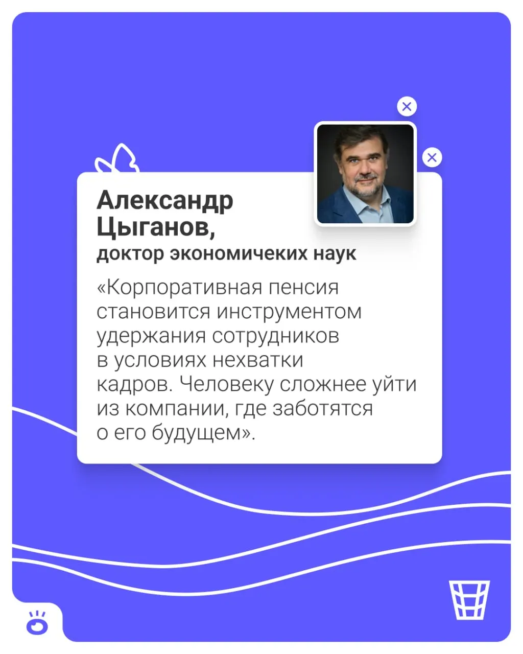 Планируют внедрить установленную корпоративную программу: работодатель будет перечислять взносы на личный счёт в НПФ, участие — по умолчанию с возможностью отказа.