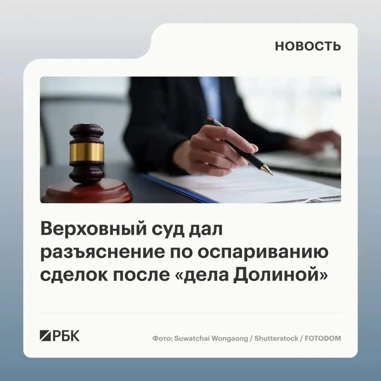 В обзоре судебной практики Верховный суд указал, что для признания недействительной сделки с жилой недвижимостью недостаточно самого факта обмана — покупатель должен был знать или предвидеть мошеннические действия.