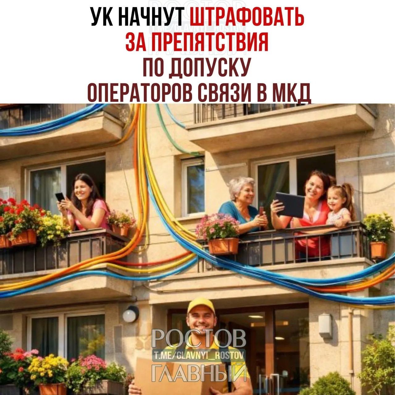 Совет Федерации утвердил закон, позволяющий штрафовать управляющие компании и товарищества собственников жилья за препятствие доступу операторов при установке, обслуживании и демонтаже интернет‑оборудования. Суммы штрафов — от 10 до 40 тысяч рублей для должностных лиц и от 100 до 500 тысяч для юридических лиц.