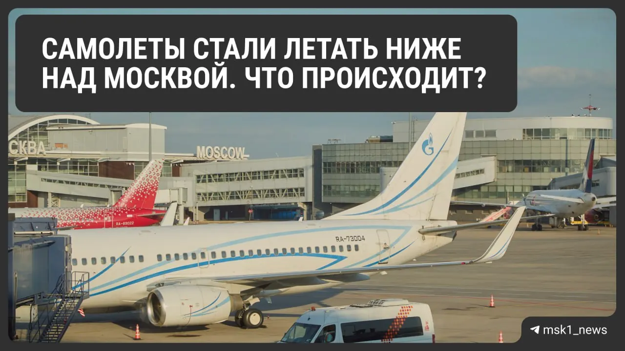 Росавиация снизила предельную высоту полётов в районах Шереметьево, Домодедово и Внуково. Объясняем причины, возможные последствия для трафика и срок действия ограничений.