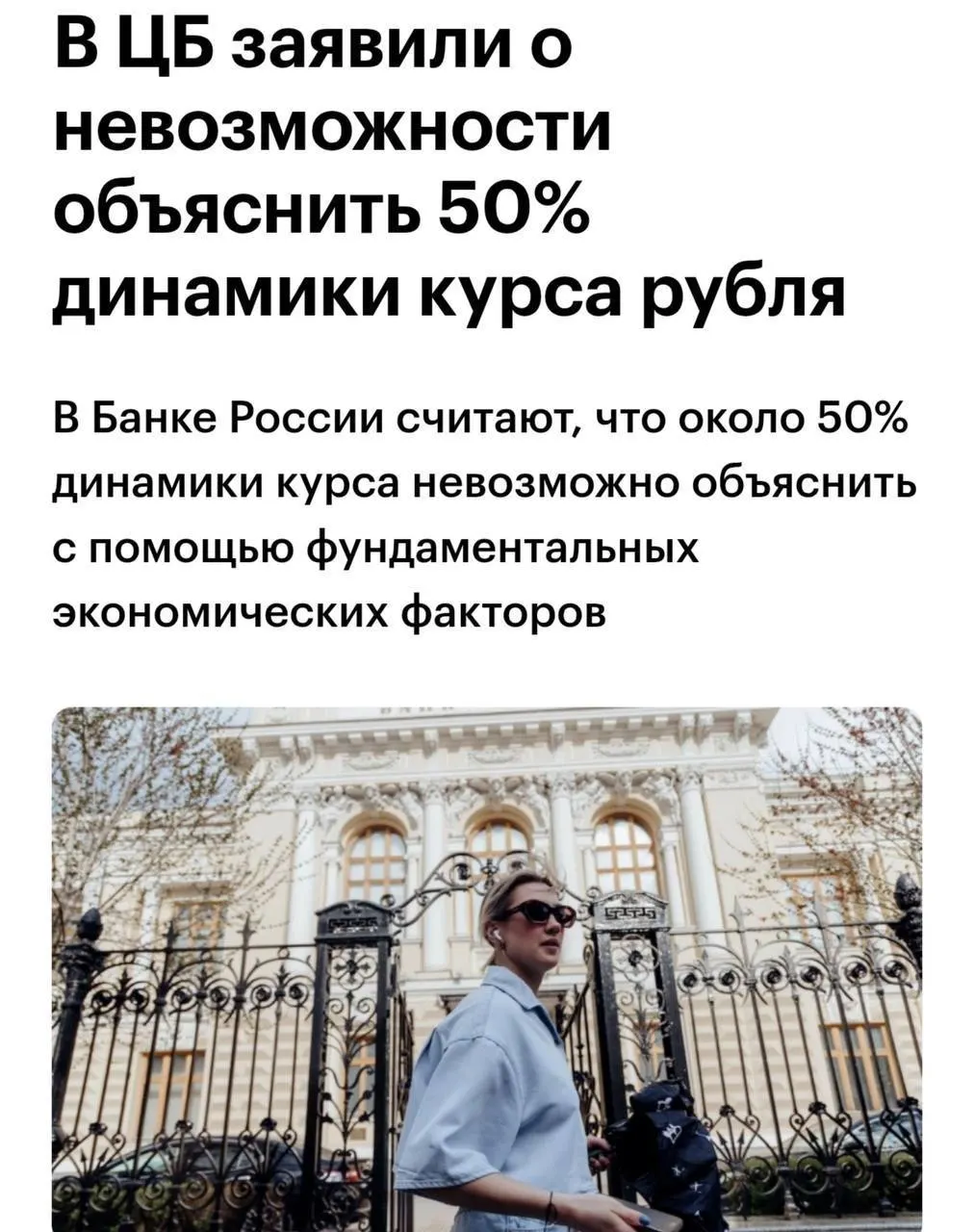 Советник Центробанка заявил, что примерно 50% изменений курса рубля нельзя объяснить фундаментальными факторами — это осложняет прогнозы и монетарную политику.