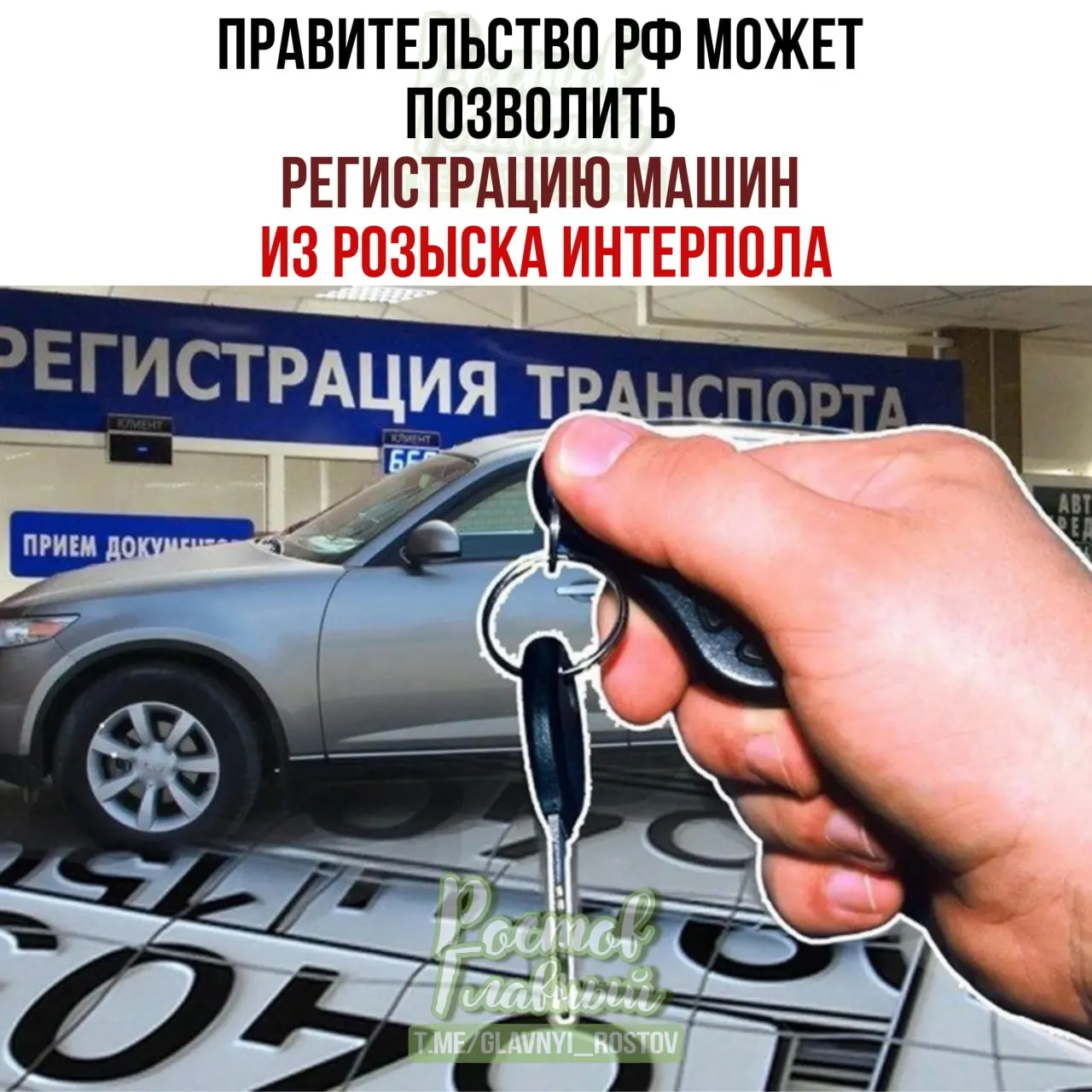 В парламент внесён законопроект, который позволит законным владельцам ставить на учёт машины, ранее попавшие в международную базу розыска, через специальную процедуру.