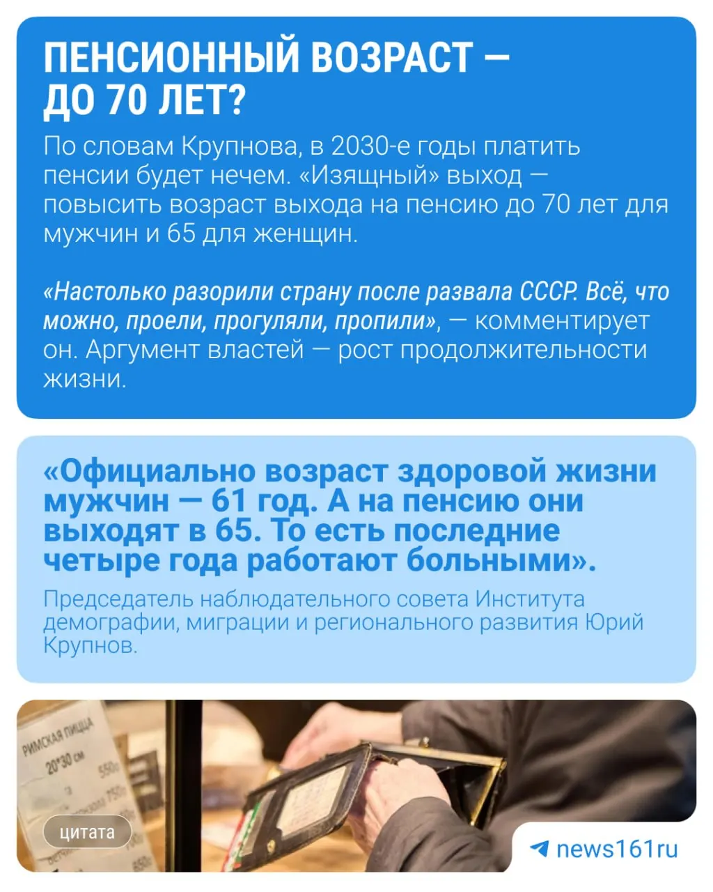 Демограф Юрий Крупнов полагает, что предложение повысить верхнюю границу возраста молодёжи до 40 лет может быть частью подготовки к очередному увеличению пенсионного возраста.