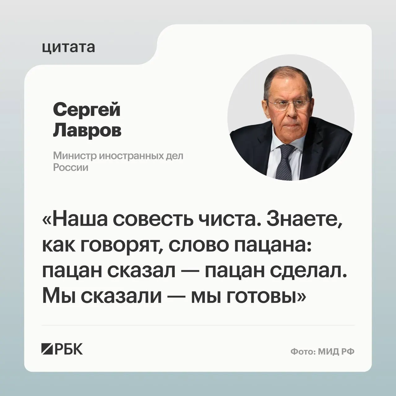Глава МИД заявил, что следует установить ответственных за срыв обсуждений на саммите России и США в Анкоридже; по его словам, несмотря на изменения в подходе американской стороны, Россия выполнит поставленные задачи.
