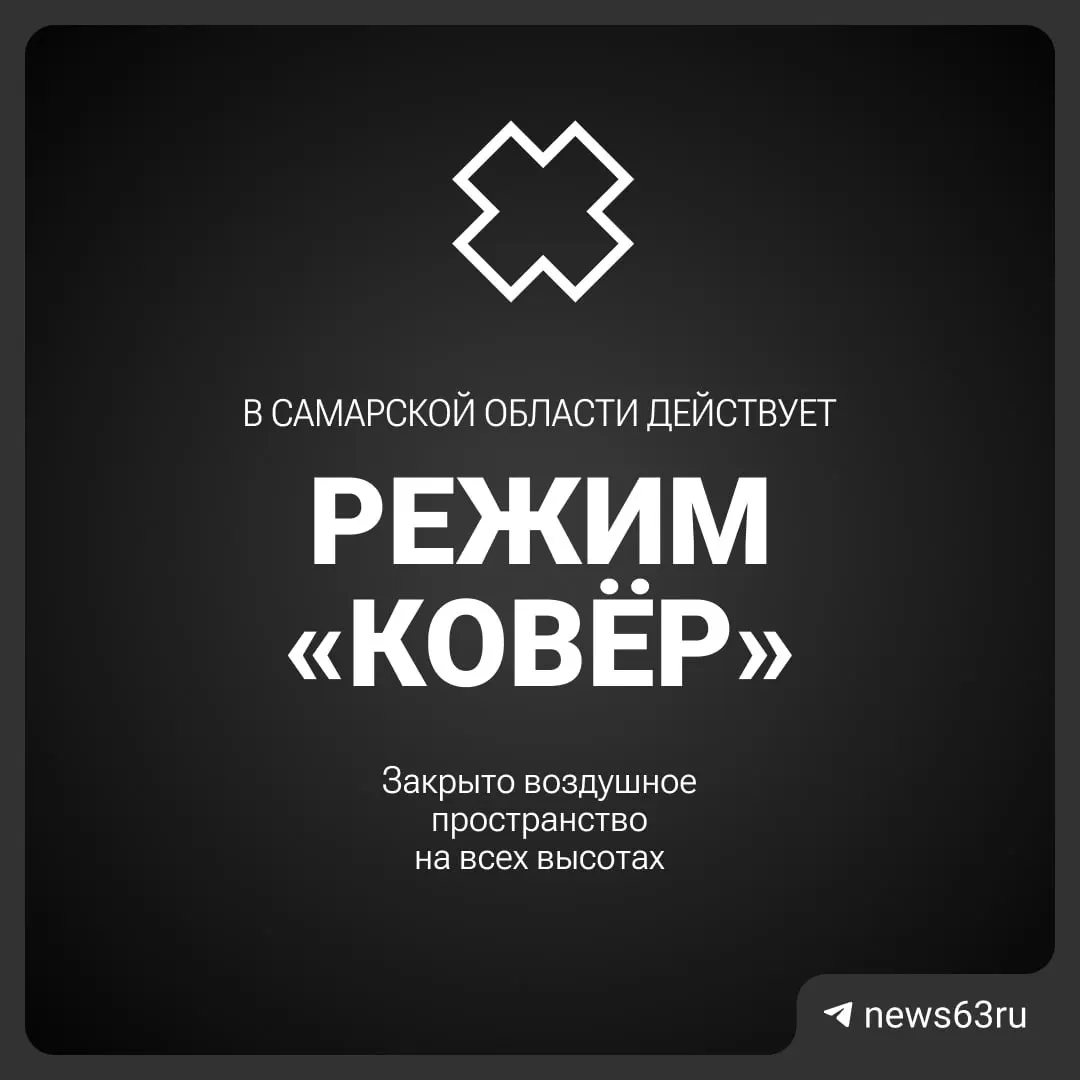 Воздушное пространство Самарской области временно закрыто. Причины и сроки уточняются.