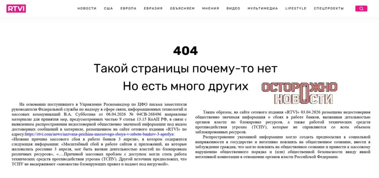 После заметки о возможной роли мер по противодействию угрозам в массовом сбое интернет‑банков прокуратура потребовала блокировки сайта. Редакция удалила материал, но суд оштрафовал исполняющего обязанности главного редактора на 60 тыс. рублей по статье о «заведомо недостоверной значимой информации».