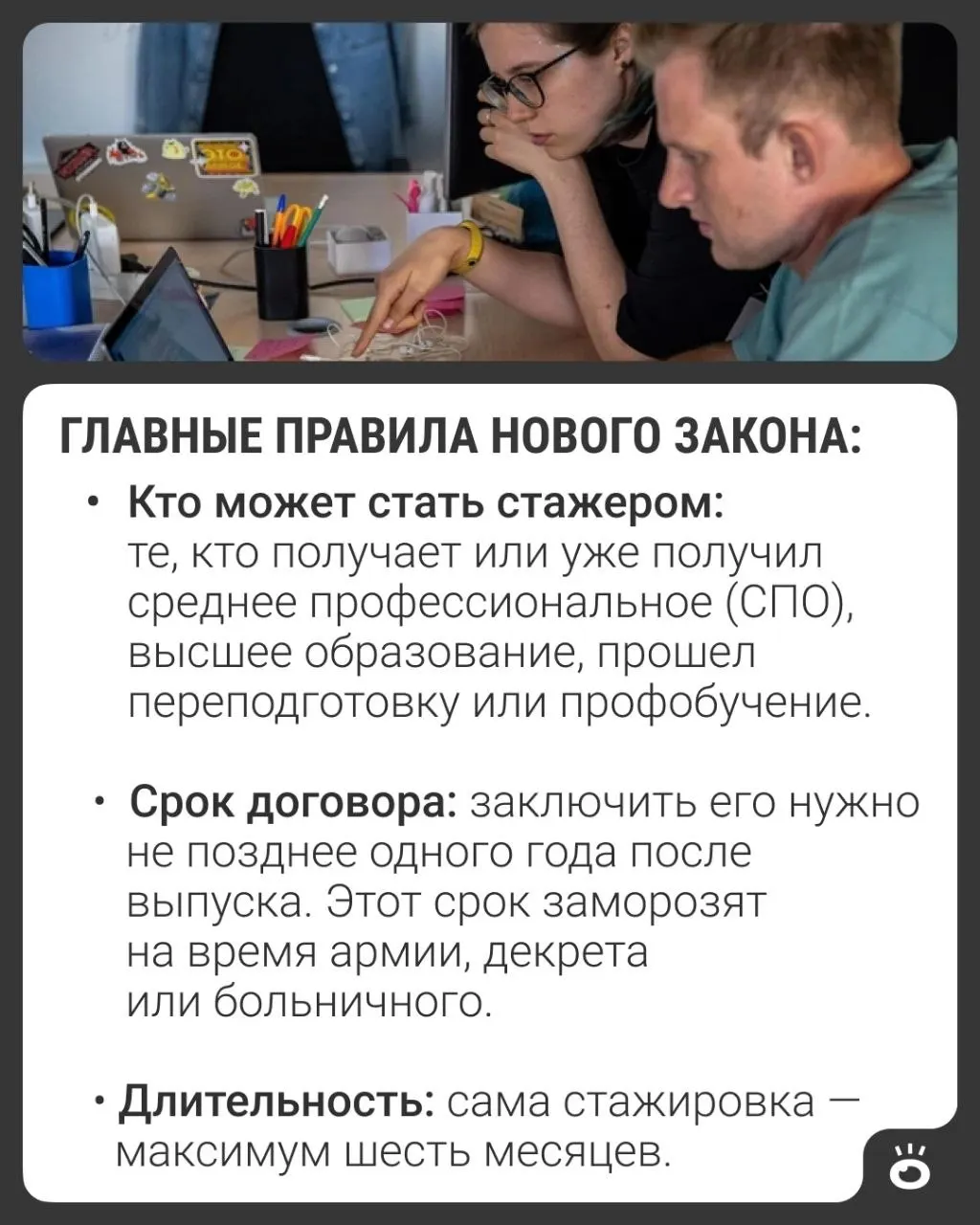 Новый закон закрепляет стажировку для выпускников колледжей и вузов как оплачиваемую форму занятости с учётом стажа и прав на больничный; для госслужбы и ряда профессиональных программ сохраняются прежние нормы.