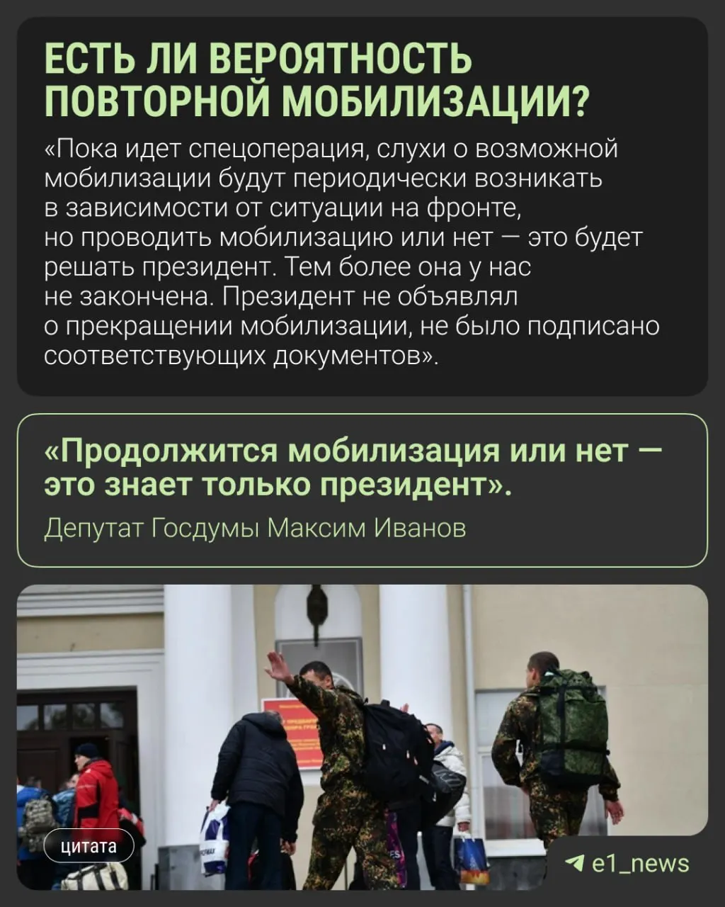 Депутаты и представители Кремля опровергают слухи о новой всеобщей мобилизации; окончательное решение остаётся за президентом.