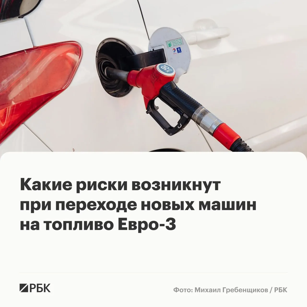 Разрешение на выпуск бензина и дизеля стандарта Евро‑3 поможет обеспечить топливом страну, но для машин последних поколений это может ускорить износ дорогостоящих компонентов — эксперты объясняют риски и дают советы, как их минимизировать.