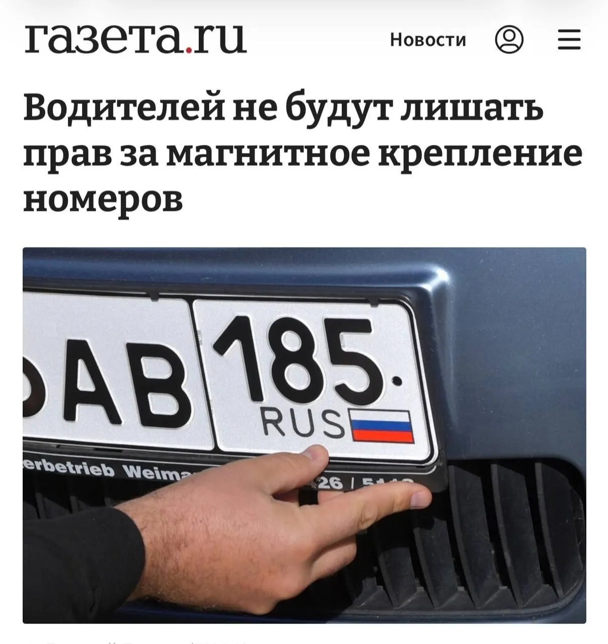 Разъяснения МВД и резонансный случай показывают: ответственность за магнитные рамки применяется только при сокрытии номера.