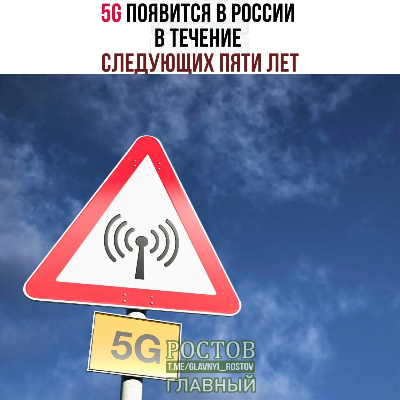 Минцифры заявляет о масштабном внедрении 5G по всей России в ближайшие годы, с приоритетом на города-миллионники.