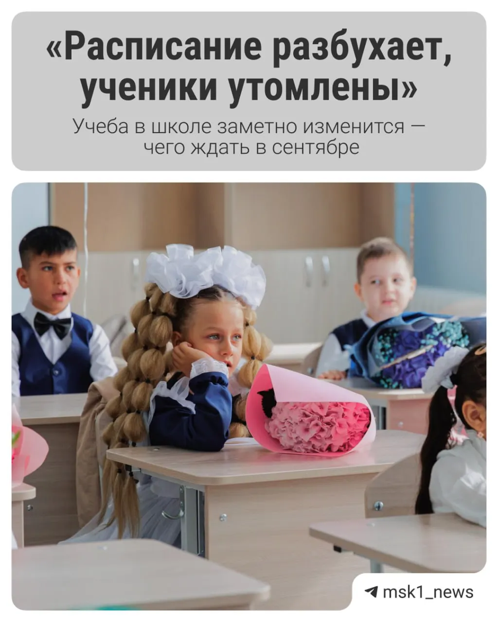 Обсуждения коснутся отмены ЕГЭ и влияния на школьников: без ЕГЭ это возможно лишь к 2027 году, а другие перемены вступят в силу уже через месяц.