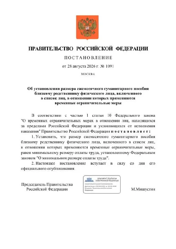 Ежемесячная выплата будет равна МРОТ и рассчитана на близких граждан, осуждённых по политическим статьям; вводится рублёвый счёт и банк-оператор — Сбербанк.