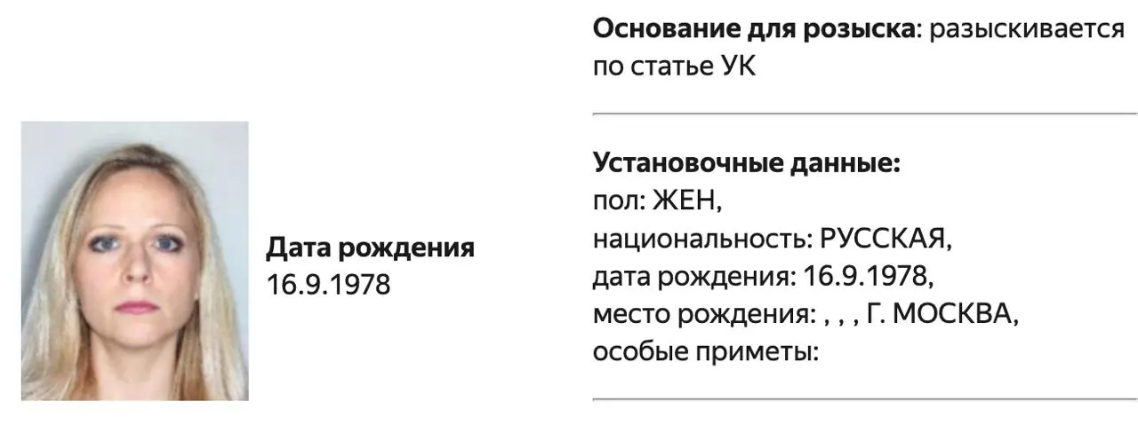 МВД РФ объявило в розыск политолога Татьяну Становую; по материалам дела не указано, по какой статье она разыскивается.