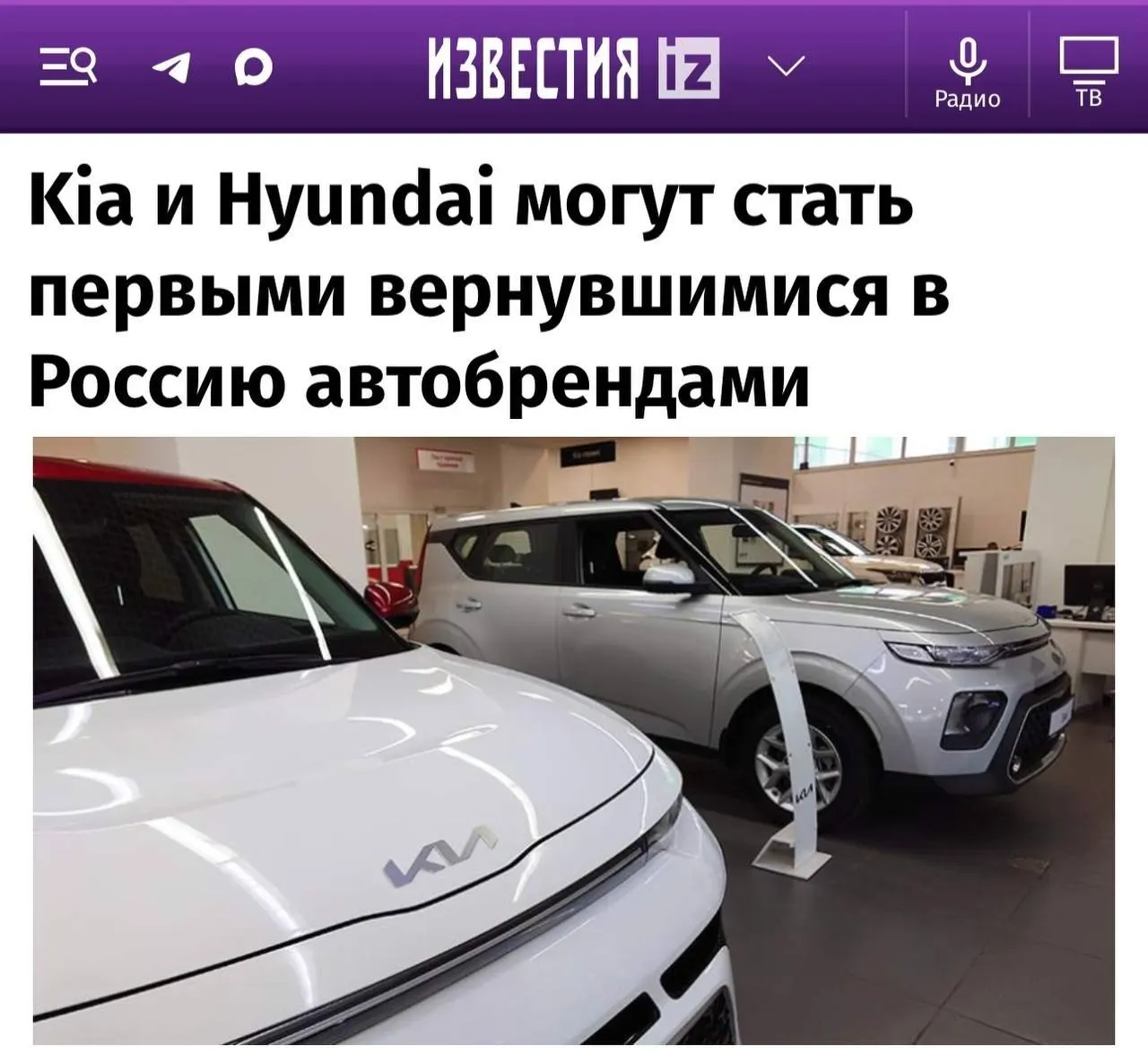 После смягчения санкций на российском рынке могут вернуться иностранные бренды: Kia и Hyundai — главные кандидаты; далее — Toyota, Mazda и Subaru; Renault и Nissan, возможно, не вернутся; Mercedes и Volkswagen — маловероятны.