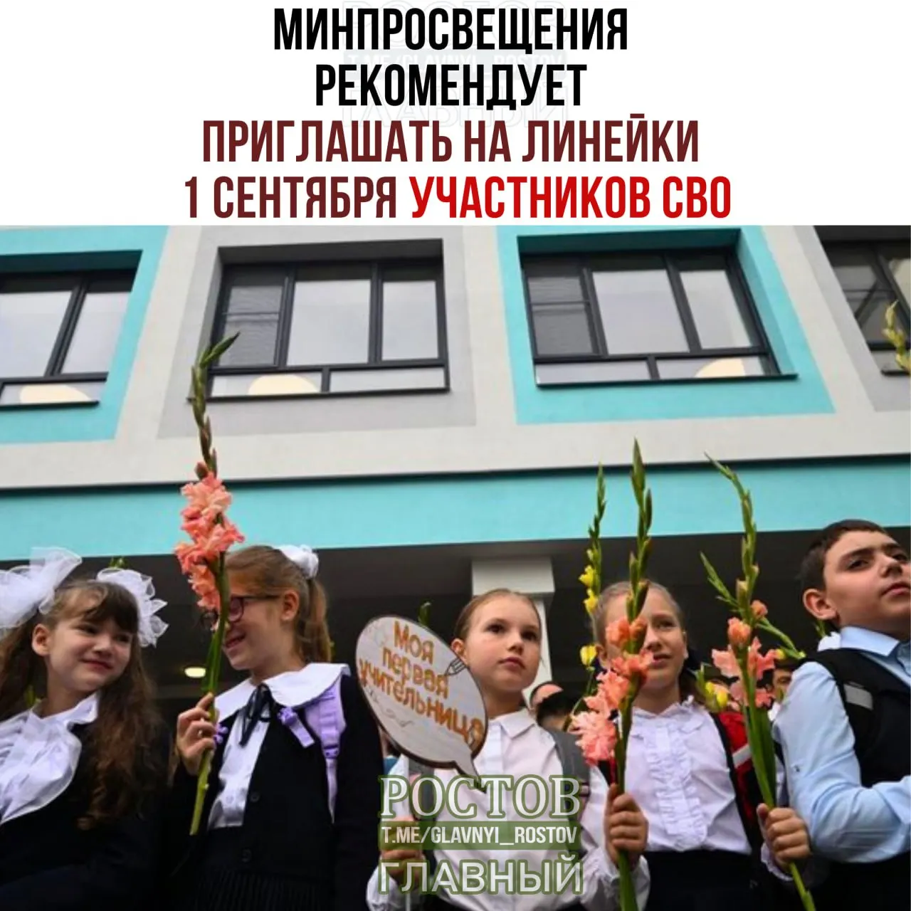 Рекомендации включают приглашение представителей многодетных и многонациональных семей, представителей общественных организаций и создание церемонии с выносом флага и исполнением гимна, а учебный год начнется с обсуждений важных тем.