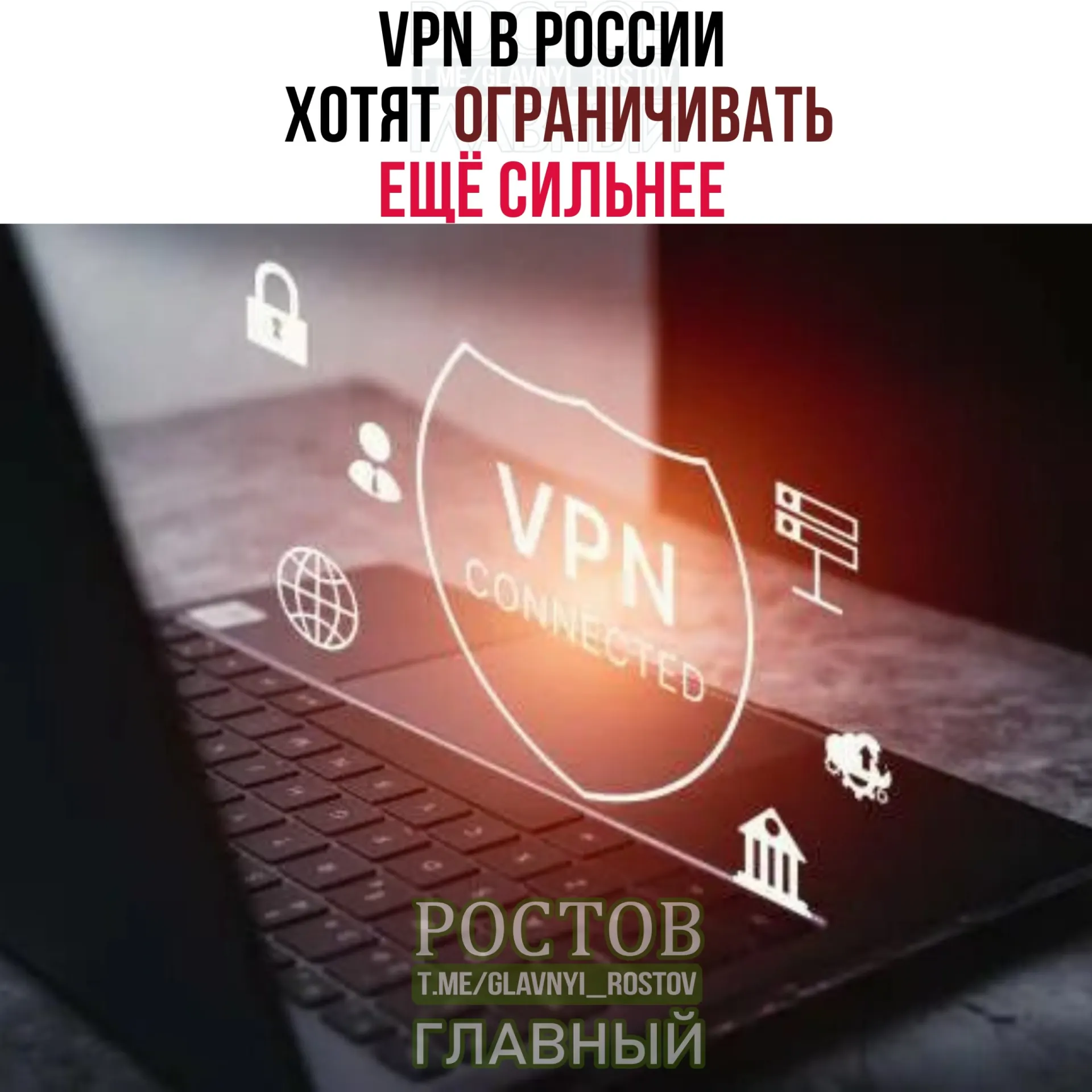 Правительство и поставщики обсуждают новые меры, которые могут ограничить доступ к VPN и повлиять на работу ряда сервисов по всей России.